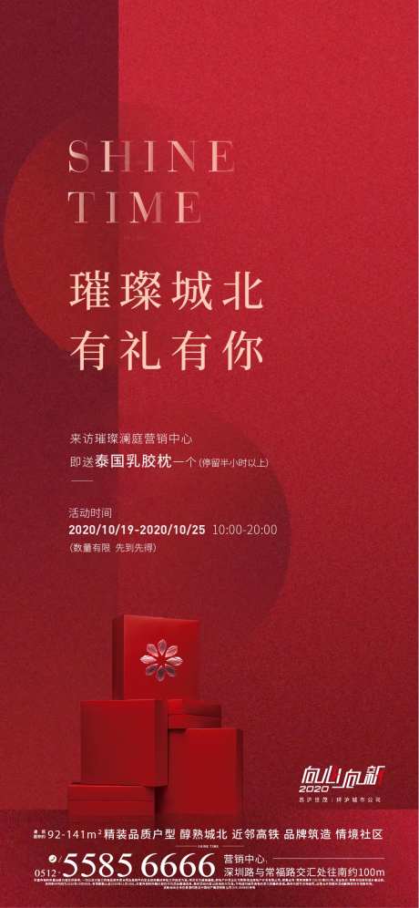 来访有礼微信活动海报-采灵感-https://www.cailinggan.com/