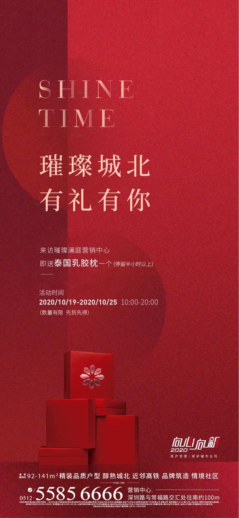 来访有礼微信活动海报-采灵感-cailinggan.com