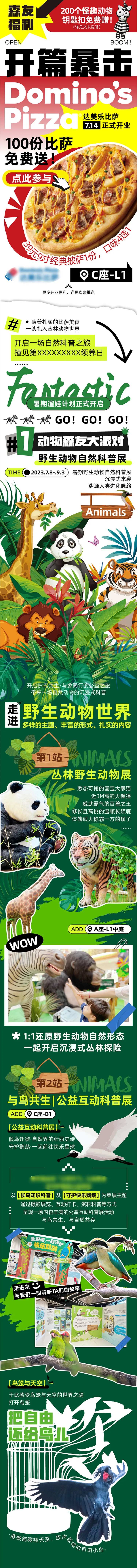 动物大派对活动海报长图-采灵感-cailinggan.com
