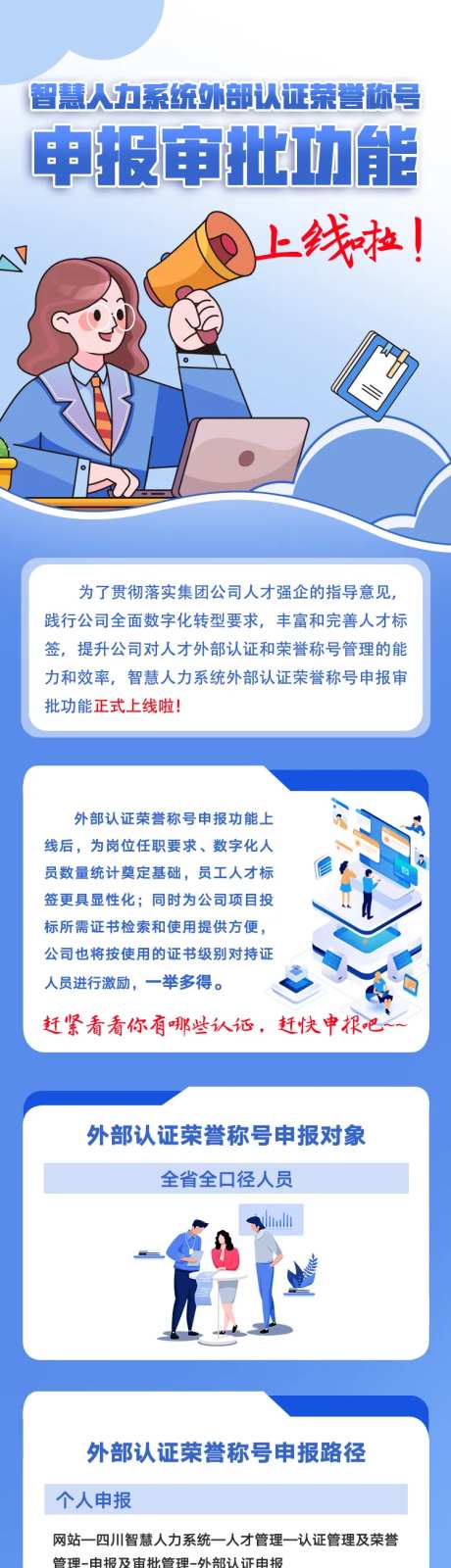 申报功能宣传长图-采灵感-https://www.cailinggan.com/