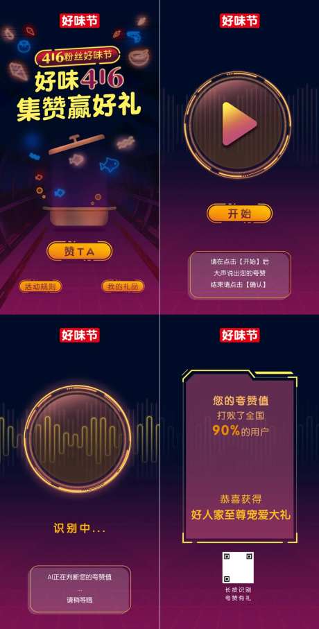 音乐录音类互动创意H5-采灵感-https://www.cailinggan.com/