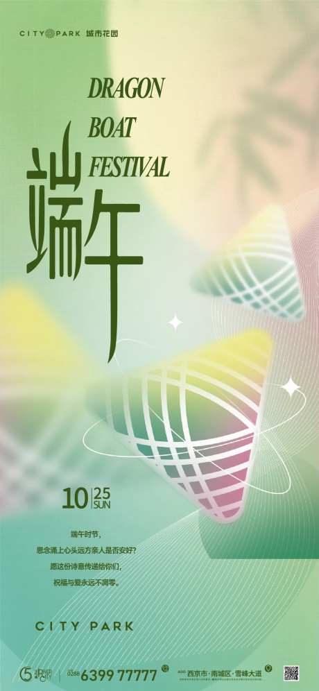地产端午节海报-采灵感-https://www.cailinggan.com/