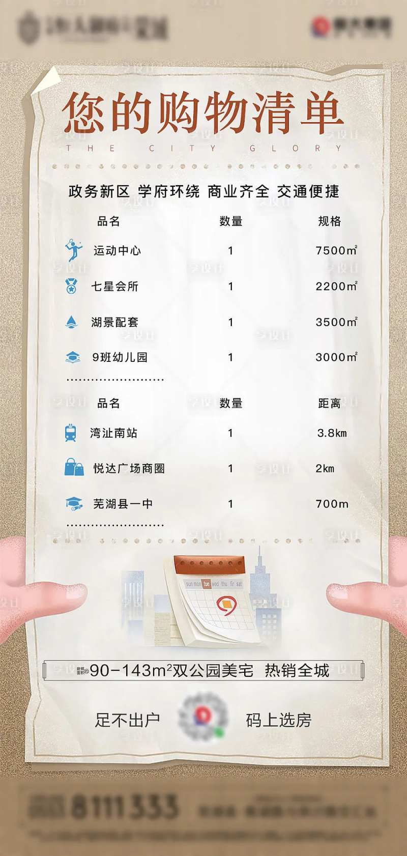 账单飞机稿海报-采灵感-cailinggan.com