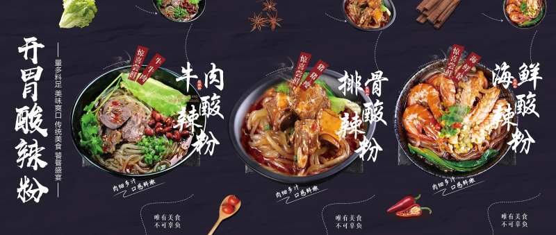 酸辣粉展板-采灵感-cailinggan.com