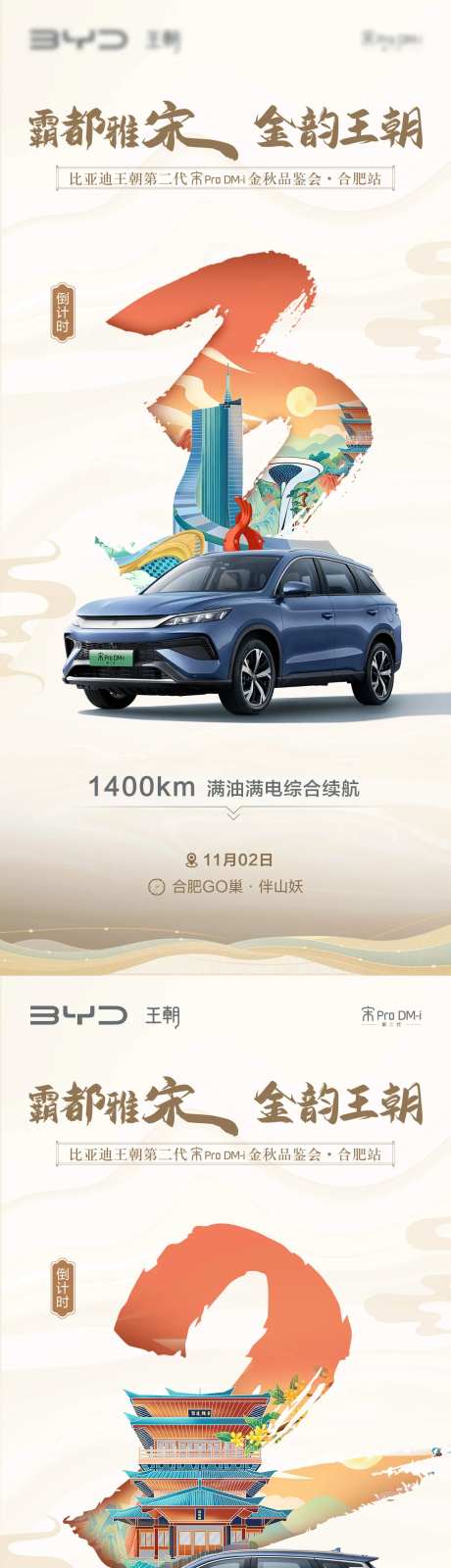汽车中式倒计时-采灵感-https://www.cailinggan.com/