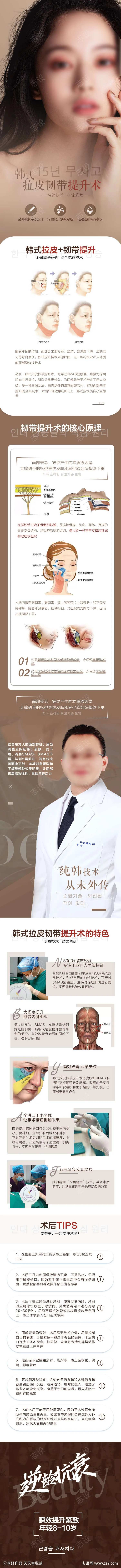 医美小拉皮高端详情页-采灵感-cailinggan.com