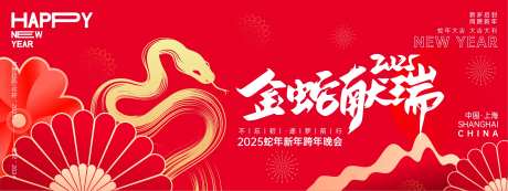 2025金蛇献瑞年会背景板-采灵感-https://www.cailinggan.com/