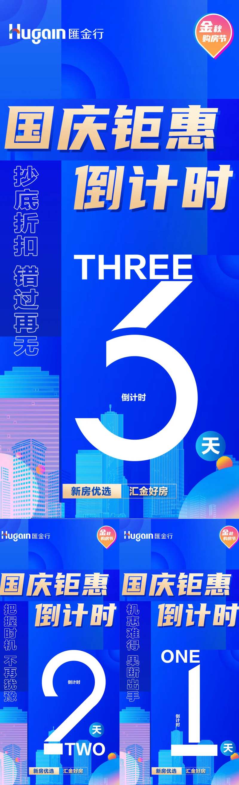 国庆黄金周惠战全城倒计时-采灵感-cailinggan.com