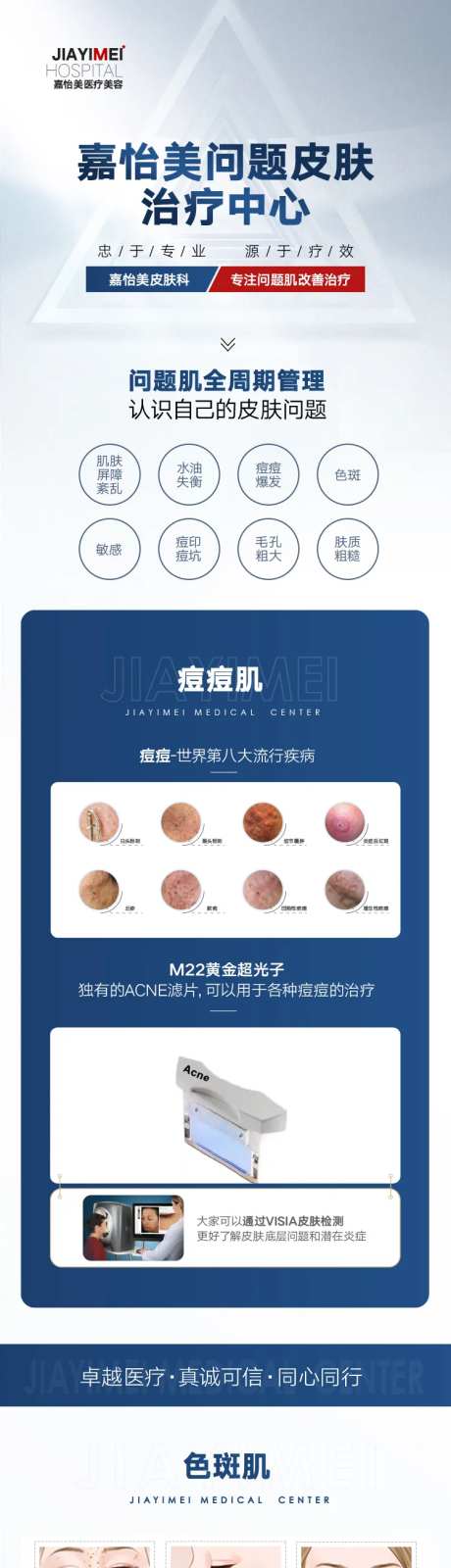 皮肤治疗中心详情页-采灵感-https://www.cailinggan.com/