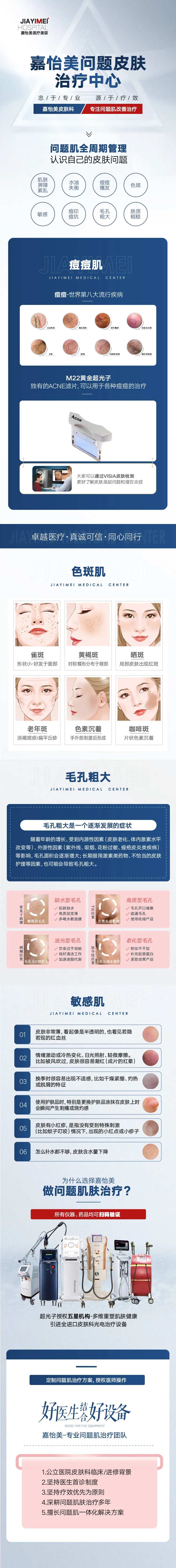 皮肤治疗中心详情页-采灵感-cailinggan.com