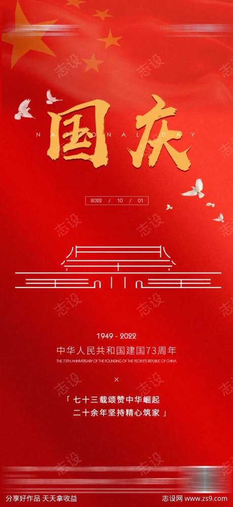 地产国庆节喜庆质感海报-采灵感-cailinggan.com