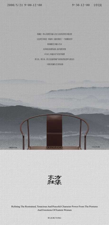 新中式雅集海报-采灵感-https://www.cailinggan.com/