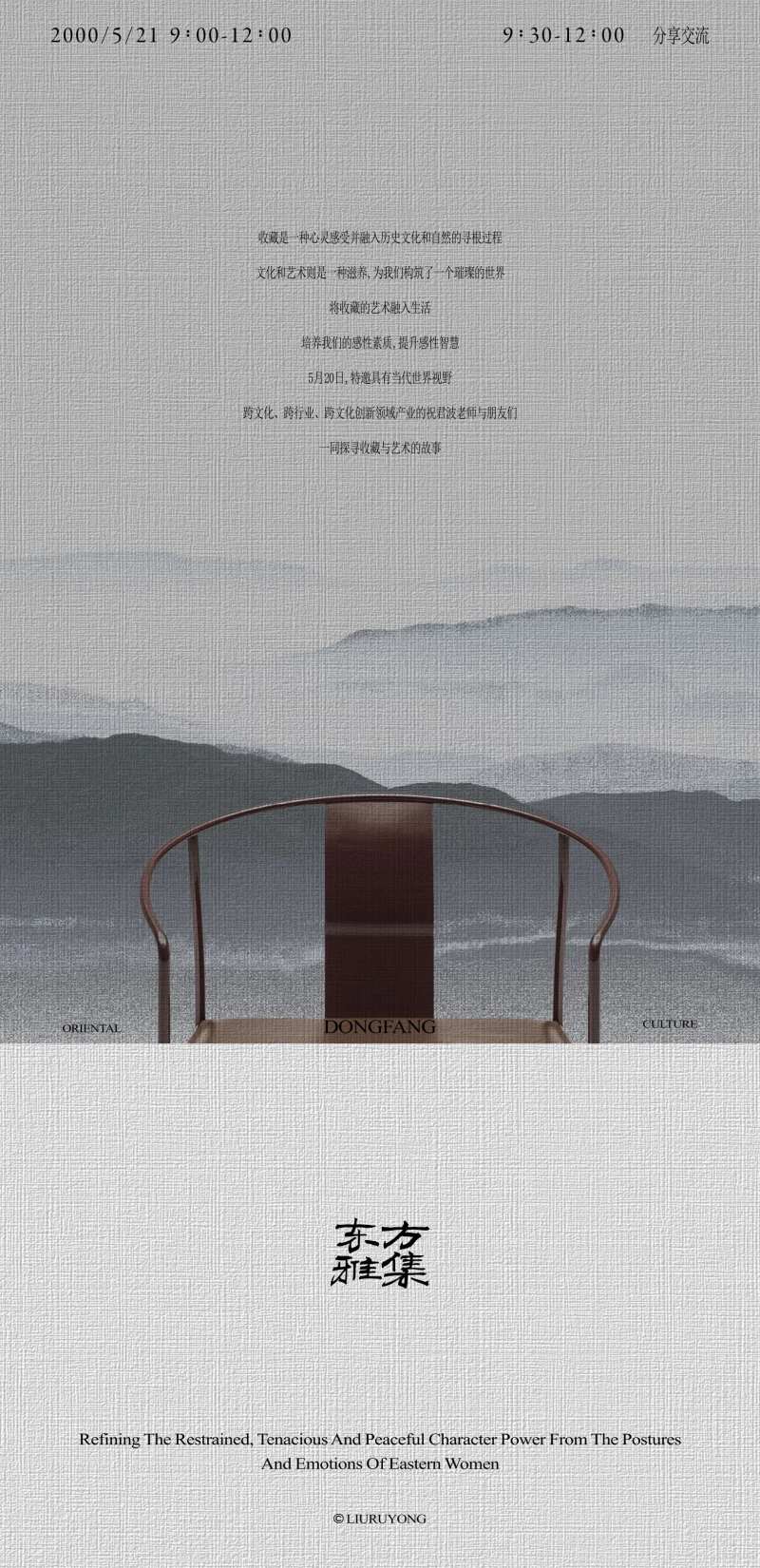 新中式雅集海报-采灵感-cailinggan.com