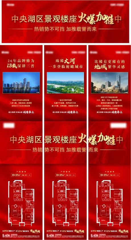 火爆加推系列三宫格长图红金海报-采灵感-https://www.cailinggan.com/