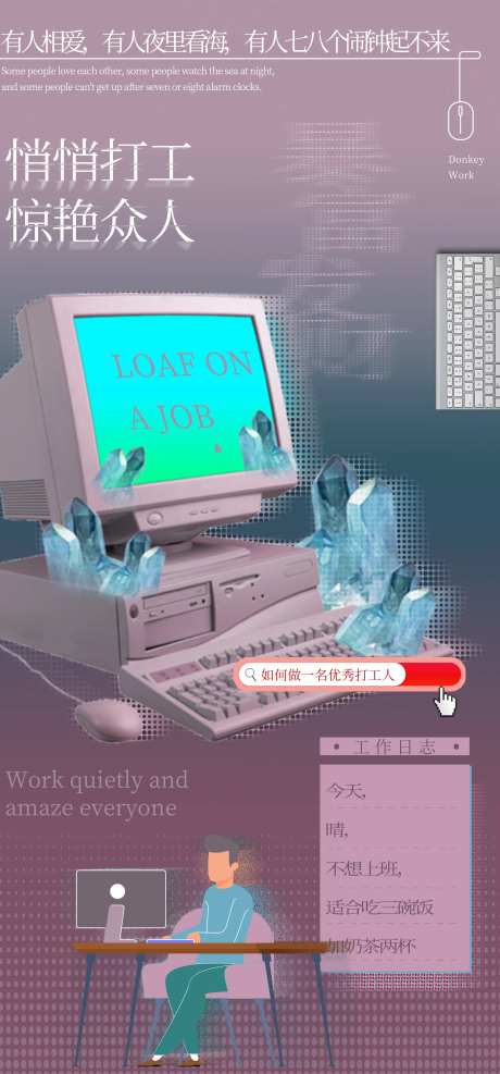 地产打工人办公工作海报-采灵感-https://www.cailinggan.com/