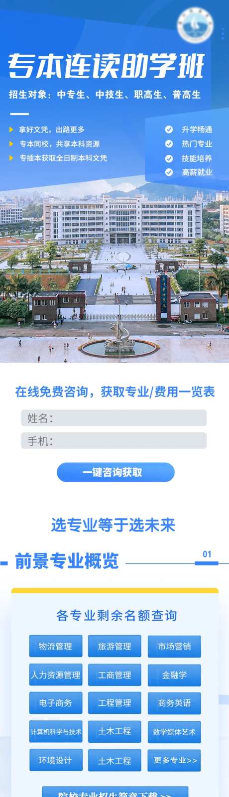 招生简章教育落地页-采灵感-https://www.cailinggan.com/