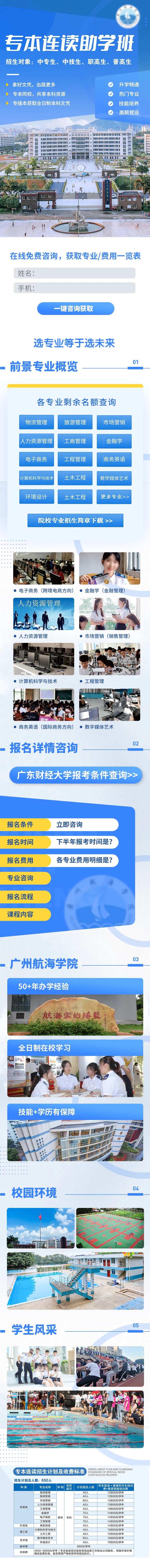 招生简章教育落地页-采灵感-cailinggan.com