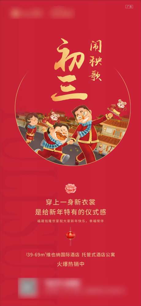 地产新年初三海报-采灵感-https://www.cailinggan.com/