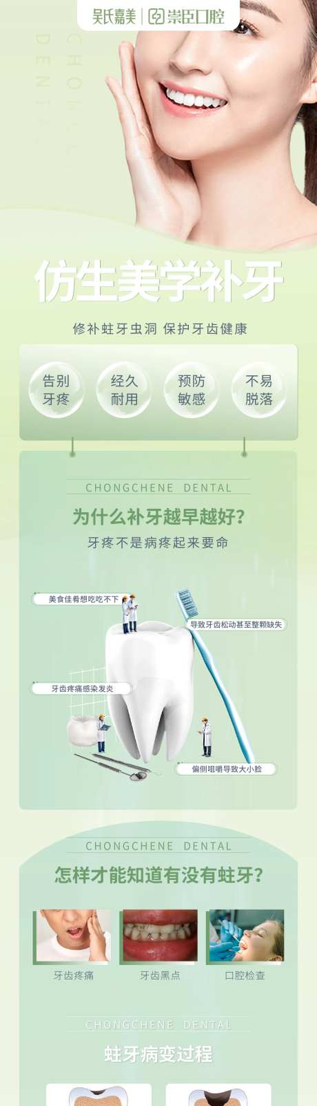 仿生美学补牙详情页-采灵感-https://www.cailinggan.com/