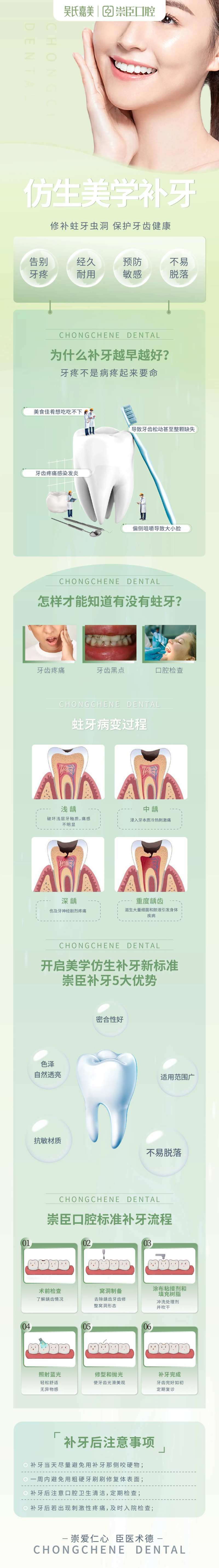 仿生美学补牙详情页-采灵感-cailinggan.com