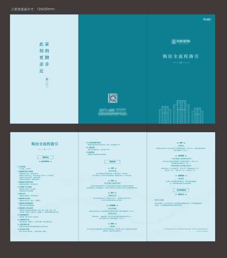 购房全流程指引三折页-采灵感-https://www.cailinggan.com/
