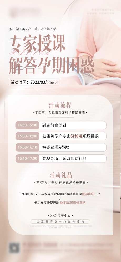 月子中心孕妈专家授课海报-采灵感-https://www.cailinggan.com/