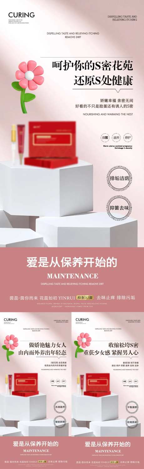 呵护私密花园-采灵感-https://www.cailinggan.com/