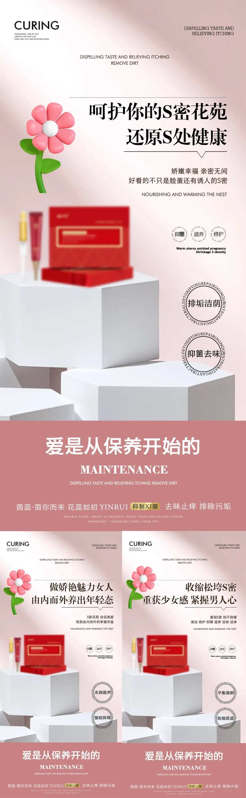 呵护私密花园-采灵感-cailinggan.com
