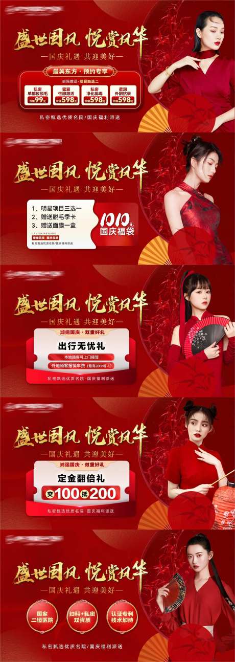 医美盛世国风悦赏风华国庆活动视频页-采灵感-https://www.cailinggan.com/