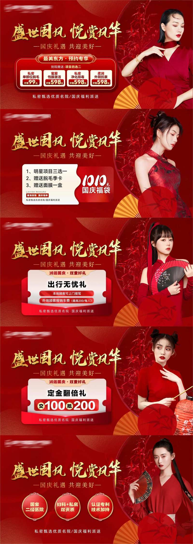 医美盛世国风悦赏风华国庆活动视频页-采灵感-cailinggan.com