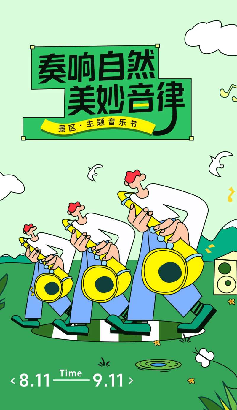 草地音乐节海报-采灵感-cailinggan.com