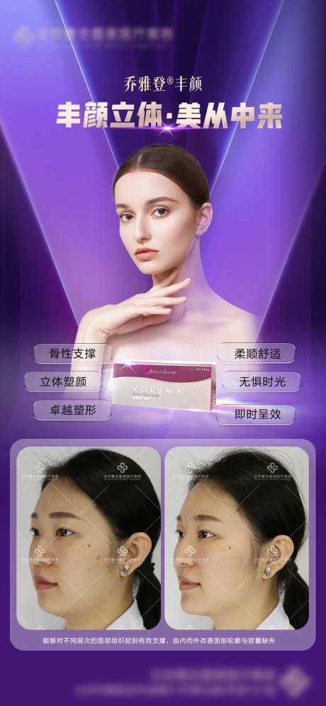 乔雅登丰颜医美海报-采灵感-https://www.cailinggan.com/