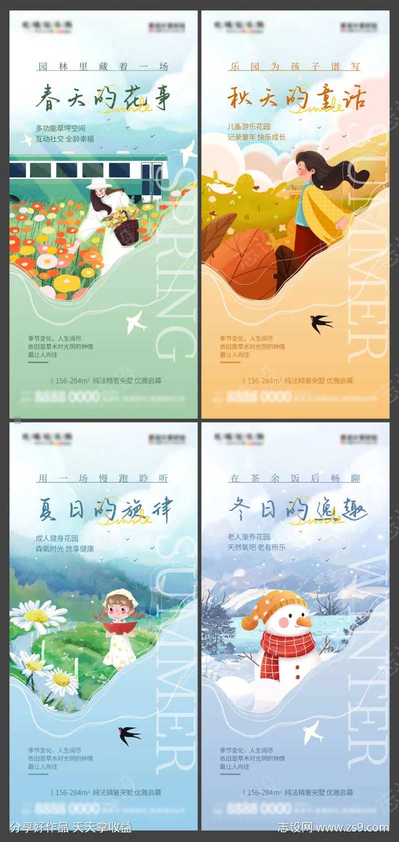 地产住宅春夏秋冬四季价值点海报-采灵感-cailinggan.com