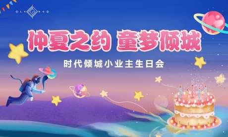 小业主生日主画面-采灵感-https://www.cailinggan.com/