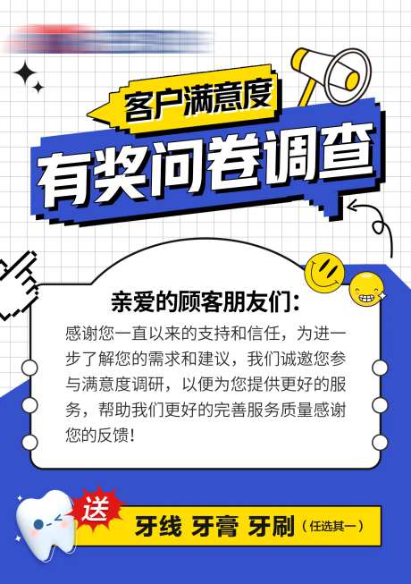 问卷调查海报-采灵感-https://www.cailinggan.com/