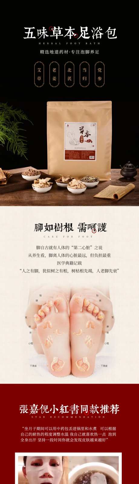 草本足浴包详情页-采灵感-https://www.cailinggan.com/