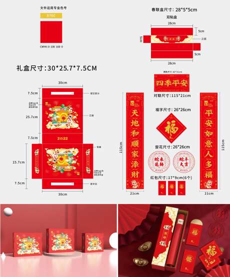 新年活动礼盒包装物料设计-采灵感-https://www.cailinggan.com/