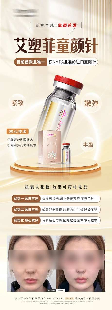 医美艾塑菲童颜针案例长图海报-采灵感-https://www.cailinggan.com/