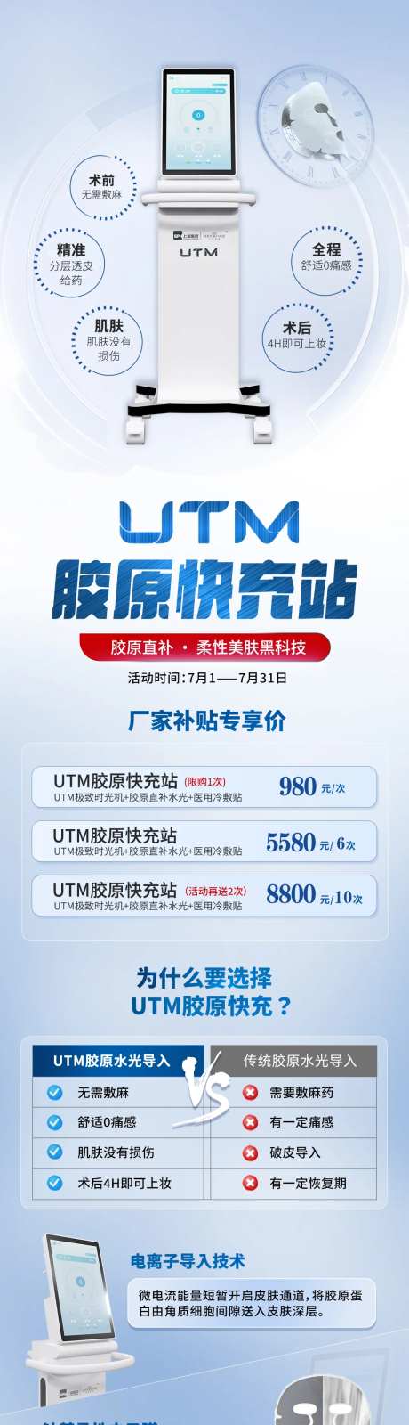 UTM极致时光机仪器促销长图海报-采灵感-https://www.cailinggan.com/