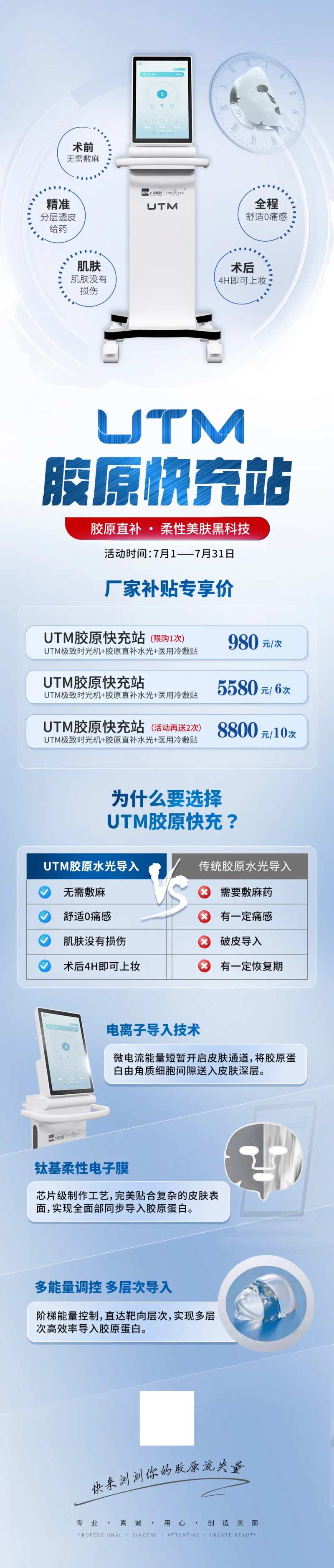 UTM极致时光机仪器促销长图海报-采灵感-cailinggan.com