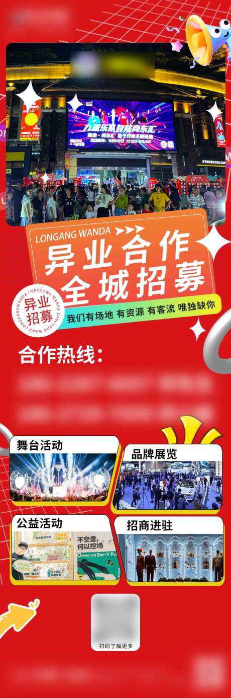 异业活动招商合作海报-采灵感-https://www.cailinggan.com/