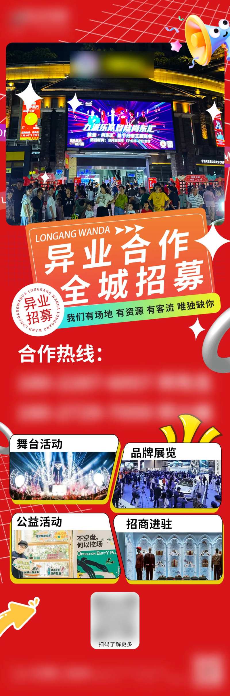 异业活动招商合作海报-采灵感-cailinggan.com