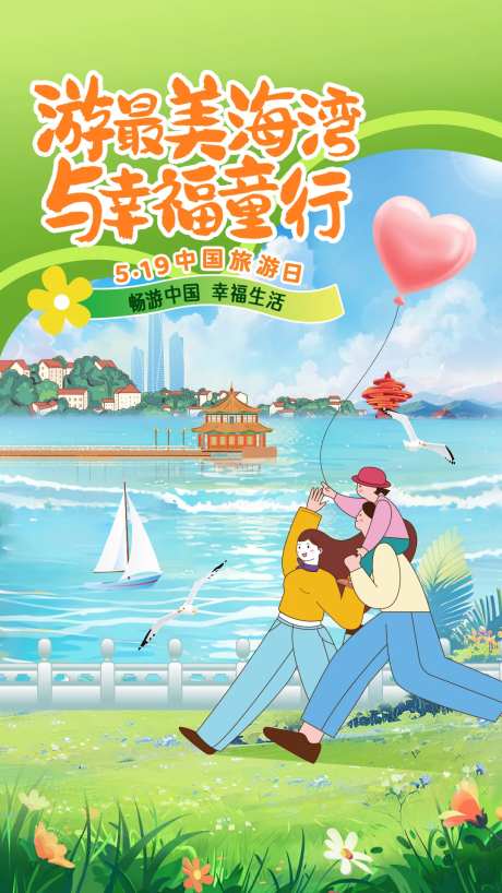 中国旅游日海报-采灵感-https://www.cailinggan.com/