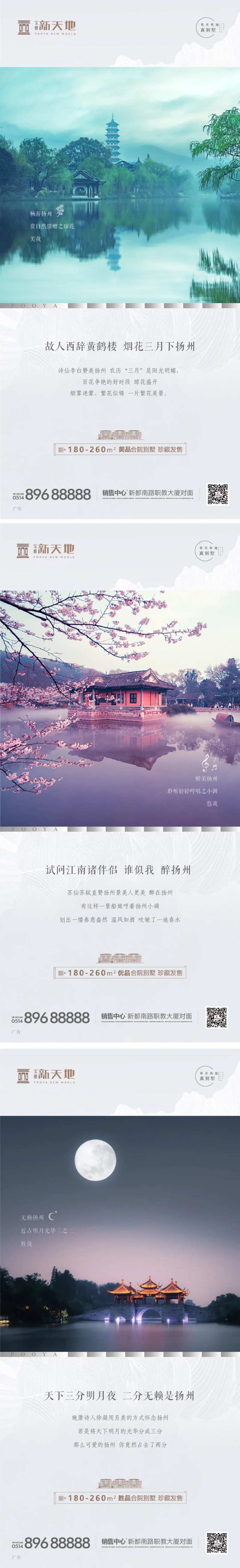 扬州系列地产海报-采灵感-cailinggan.com