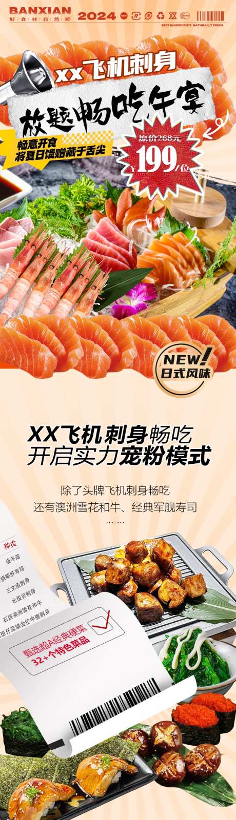 日料自助餐长图-采灵感-https://www.cailinggan.com/