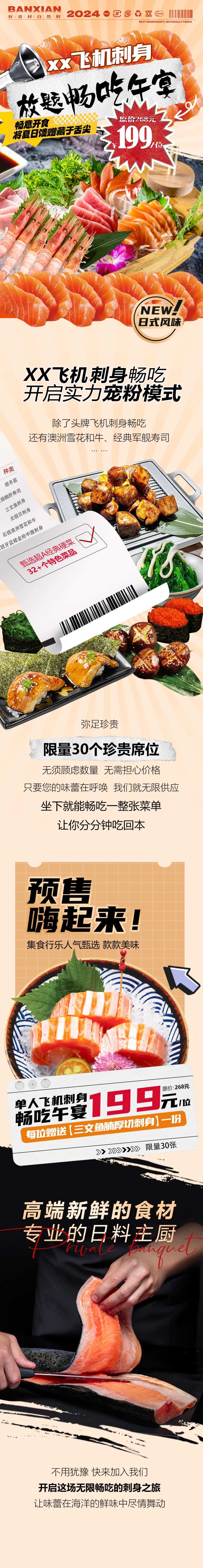 日料自助餐长图-采灵感-cailinggan.com
