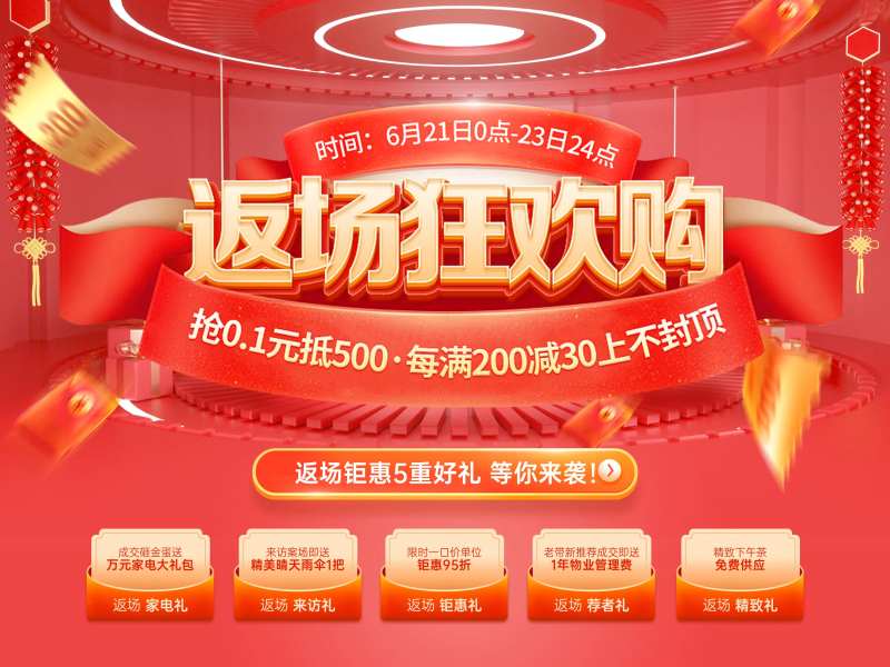 618返场五重礼主kv-采灵感-cailinggan.com