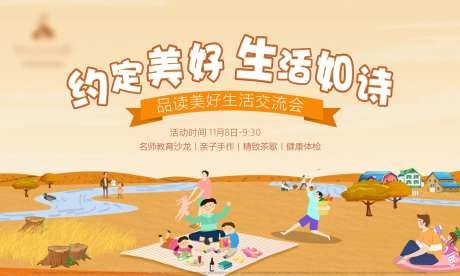 秋游交流会海报-采灵感-https://www.cailinggan.com/