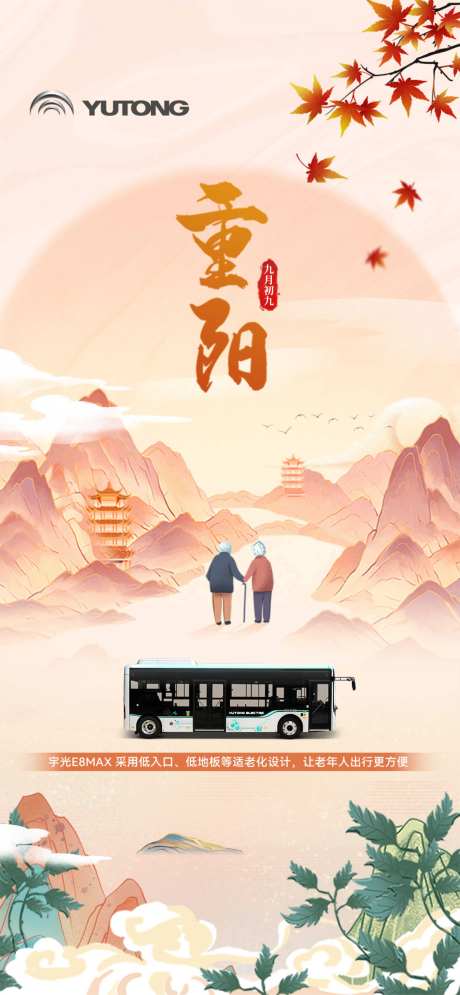 汽车重阳节海报-采灵感-https://www.cailinggan.com/