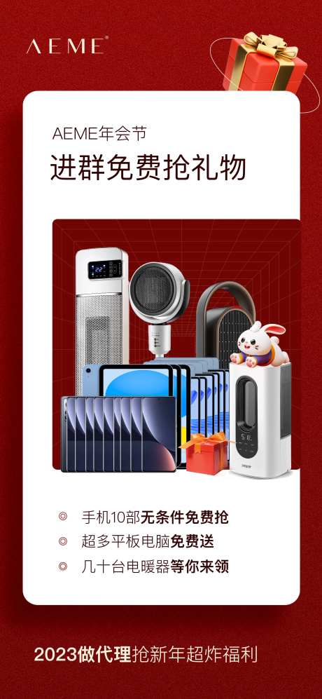 电器新年活动-采灵感-https://www.cailinggan.com/